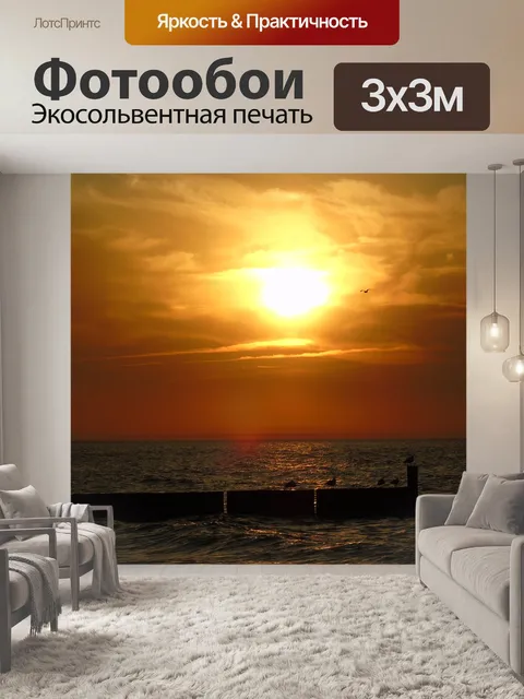 Фотообои Море