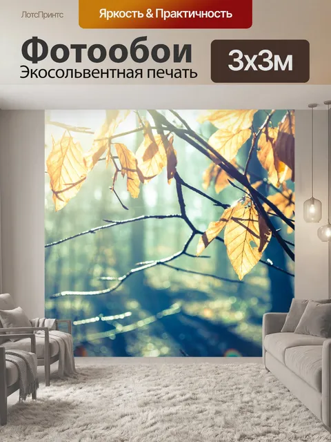 Фотообои Листья