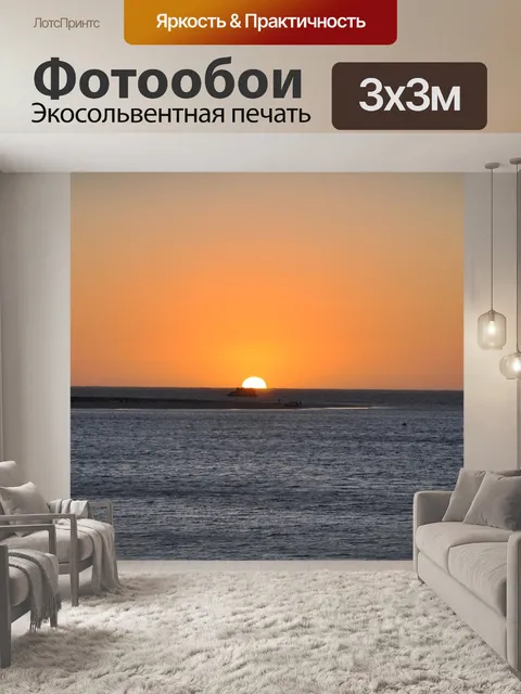 Фотообои Море