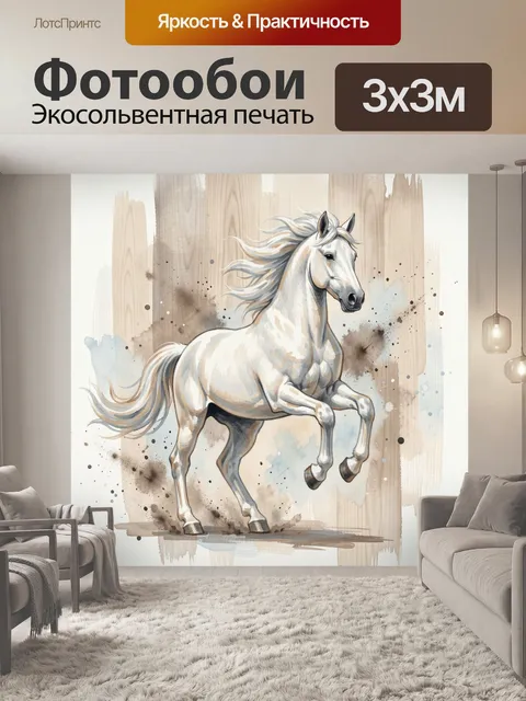 Фотообои Белая лошадь в движении