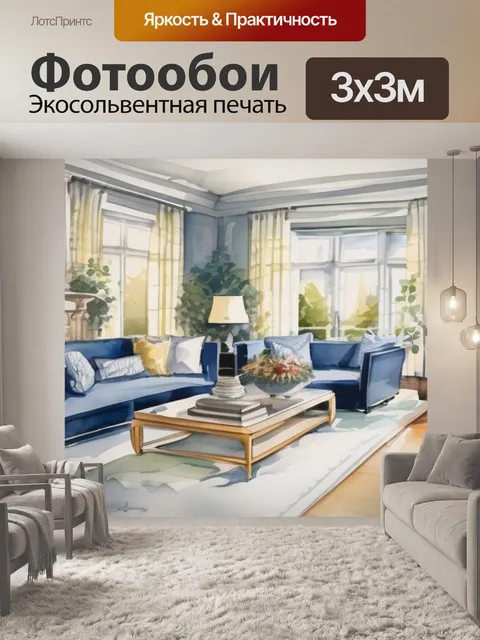 Фотообои как украшение интерьера