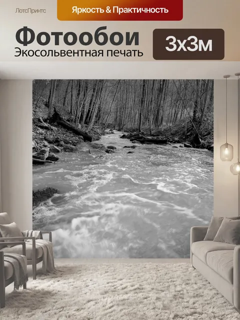 Фотообои Ручей