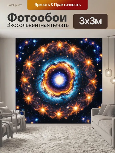 Фотообои абстракция в стиле двухмерная иллюстрация с космическими мотивами