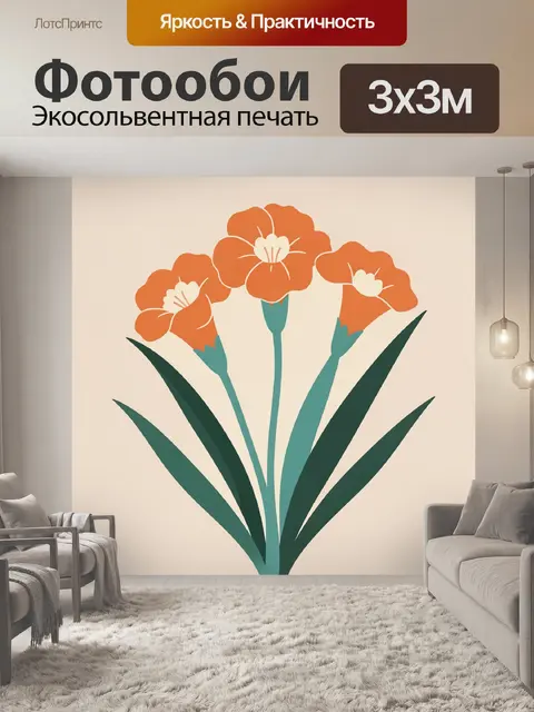 Фотообои Три оранжевых цветка с листьями
