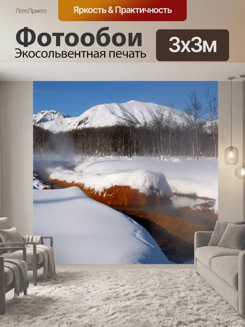 Фотообои Зима