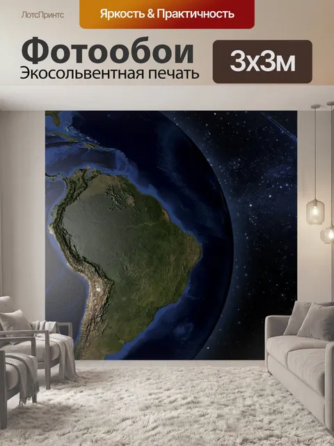 Фотообои Планета