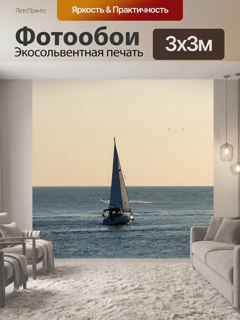 Фотообои Судно