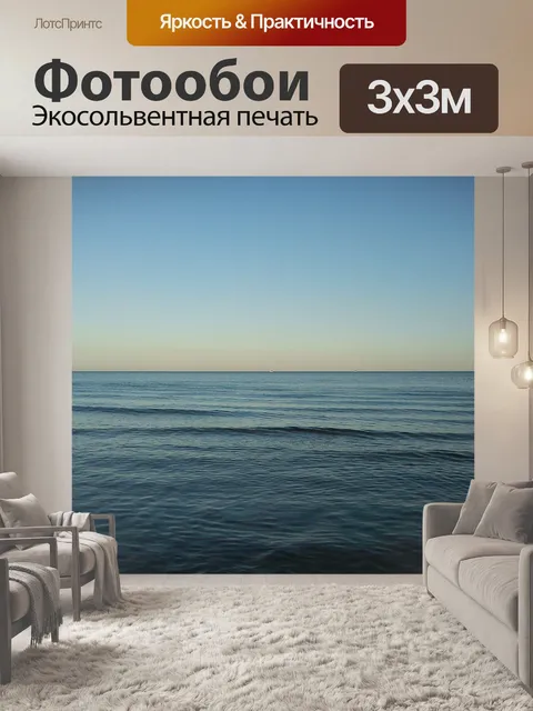 Фотообои Море