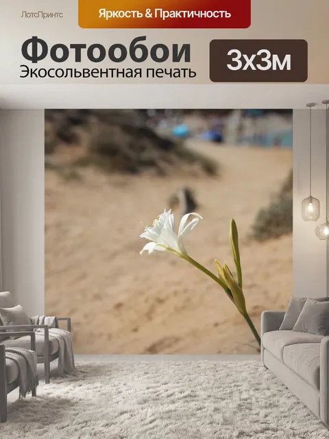 Фотообои Цветок
