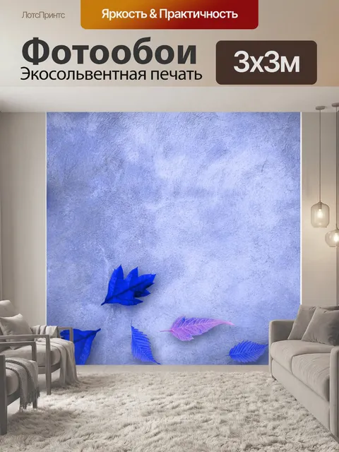 Фотообои Синий Фиолетовый листья