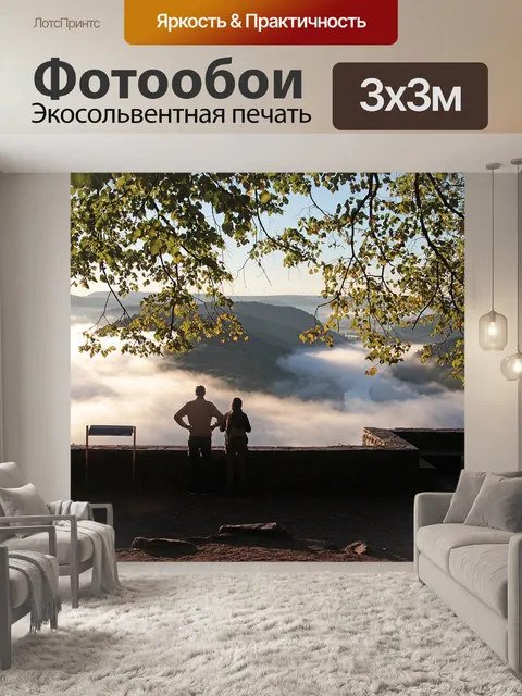 Фотообои Туман