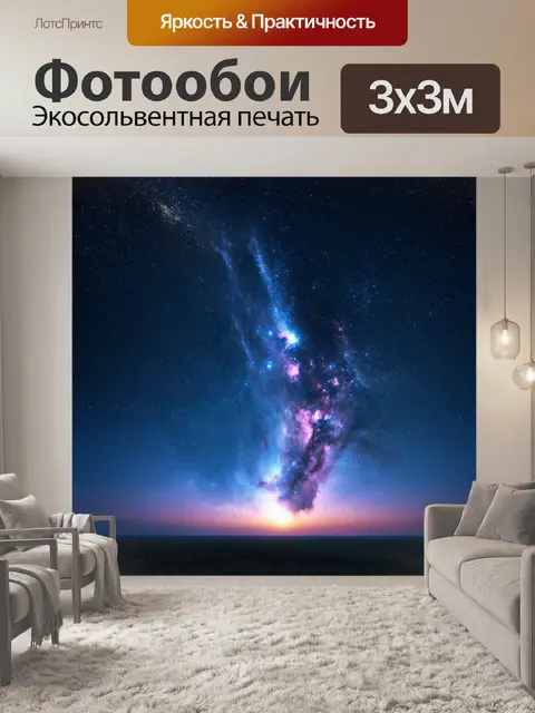 Фотообои космос в стиле тонализм с текстурированным небом, заполненным звёздными кластерами и яркими туманностями