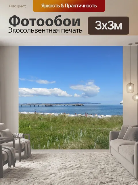 Фотообои Пляж