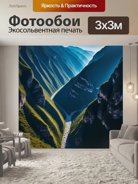 Фотообои горы с глубокими ущельями