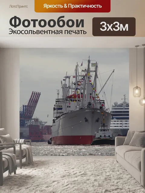 Фотообои Порт
