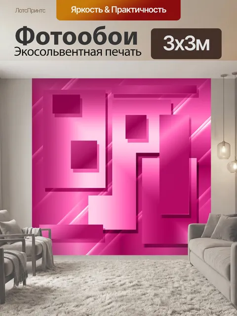 Фотообои Фигуры