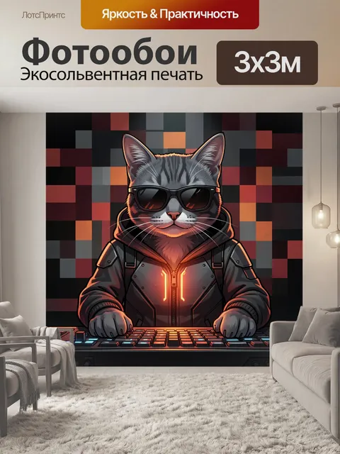 Фотообои Стильный кот за клавиатурой