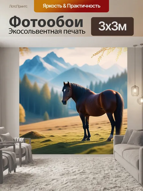Фотообои пейзаж с лошадкой