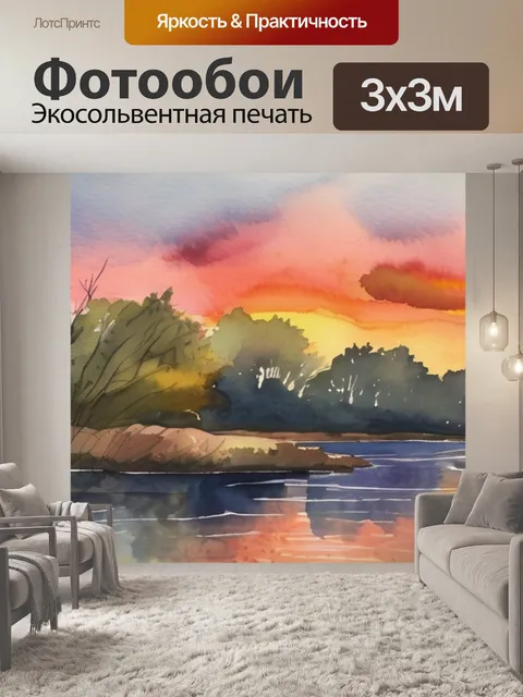 Фотообои закат на речке