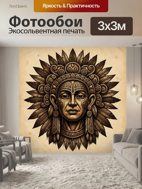 Фотообои Этнический образ с перьями