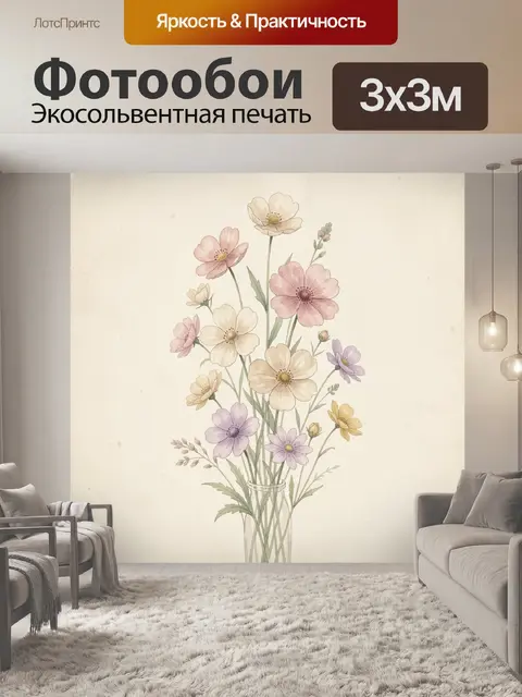 300 × 300 см · Экосольвентная печать