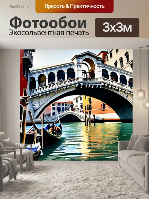 Фотообои венеция мост риальто