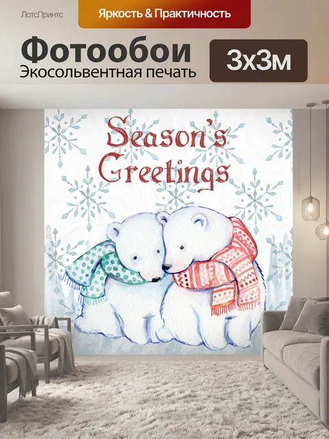Фотообои Рождество