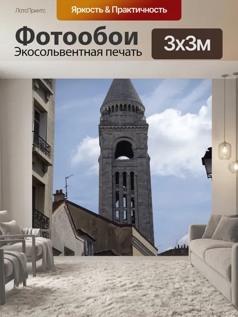 Фотообои Париж