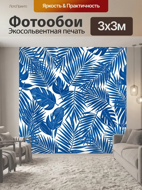 Фотообои Тропические листья в синей гамме