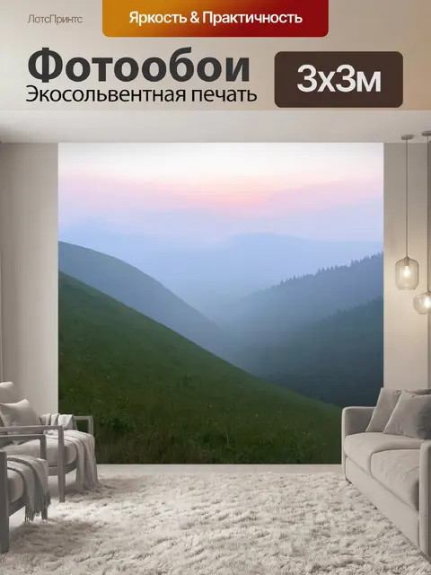 Фотообои туманная долина с рассветом, созерцаемая с холма