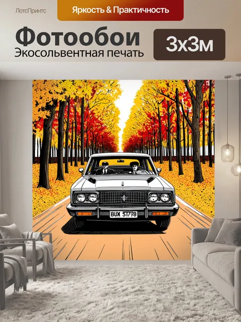 Фотообои бастер китон, едущий на старом автомобиле через осенний лес, где желтые и красные листья осыпаются на капот