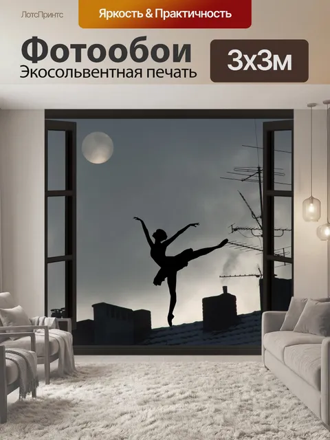 Фотообои Луна