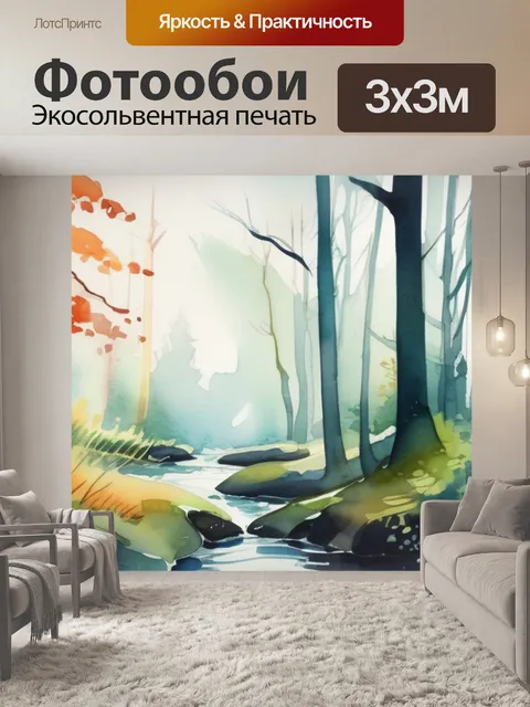 Фотообои лес с ручейком