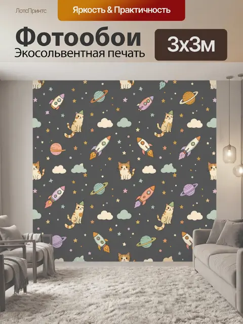 300 × 300 см · Экосольвентная печать