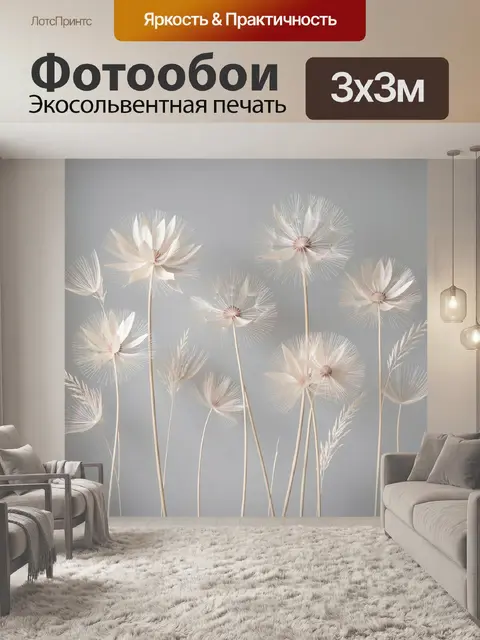 Фотообои Нежные белые полевые цветы