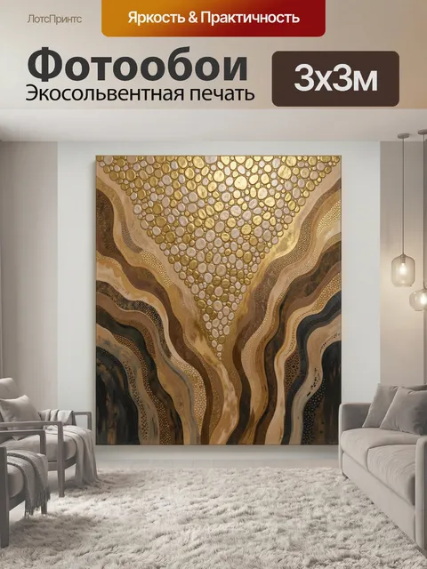 Фотообои Золотая абстракция с камнями