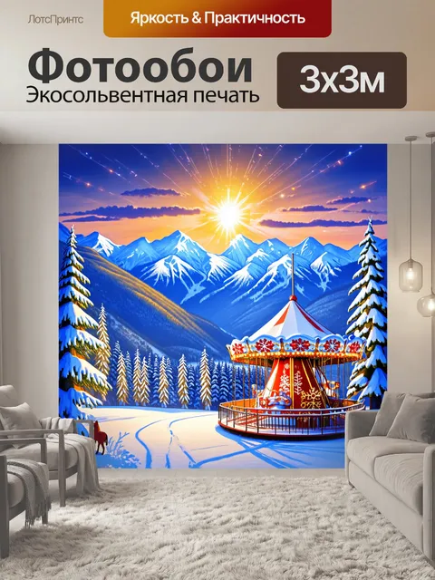 Фотообои красная поляна в зимний период