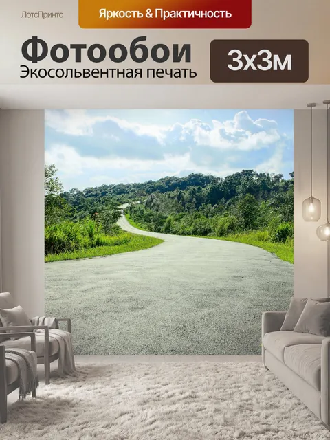 Фотообои Тропинка в садовых джунглях