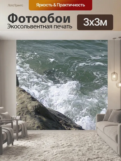 Фотообои Скалы океана