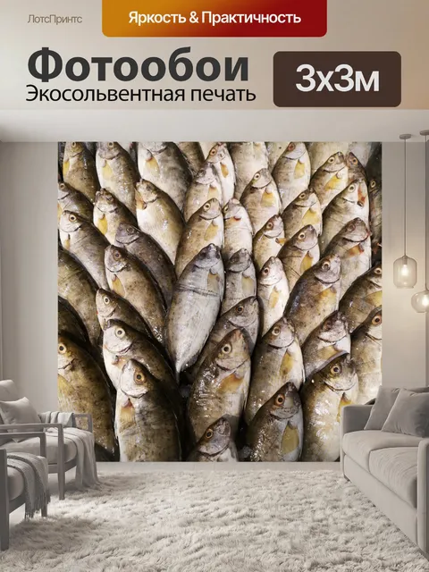 Фотообои Рыба