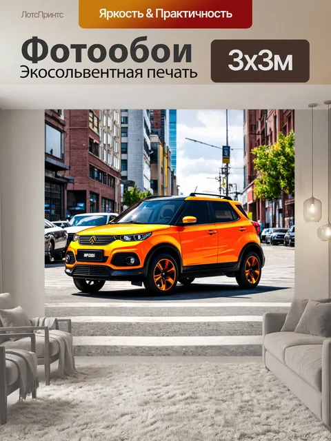 Фотообои машина в стиле комикс, трендовый кроссовер в городском окружении, комиксовые элементы и яркие цвета