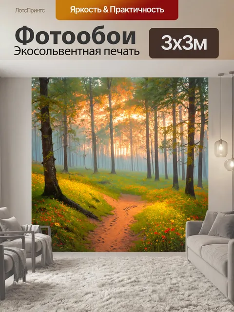Фотообои охота: живописный лес на рассвете