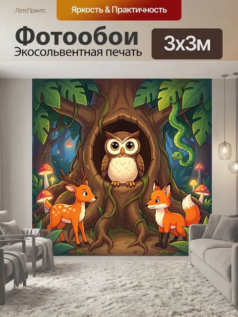 Фотообои Сказочный лес с совой и животными