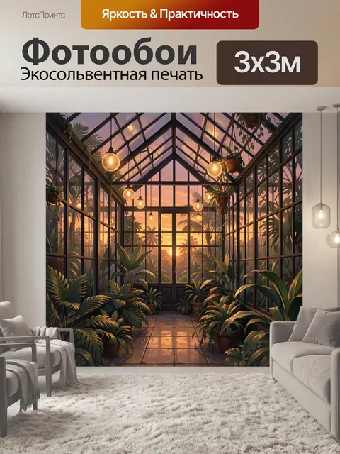 Фотообои Тропическая оранжерея на закате