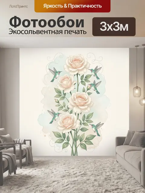 Фотообои Нежные розы и колибри