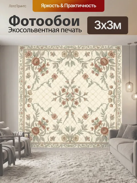 Фотообои Симметричный садовый узор с цветами