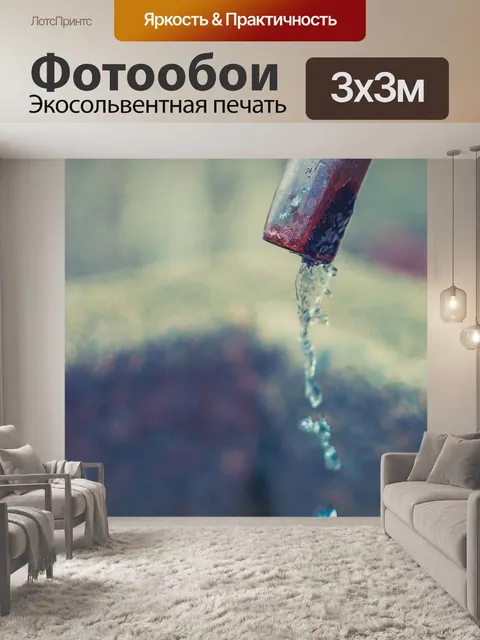 Фотообои Вода