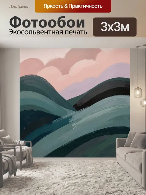 Фотообои Абстрактные холмы и облака