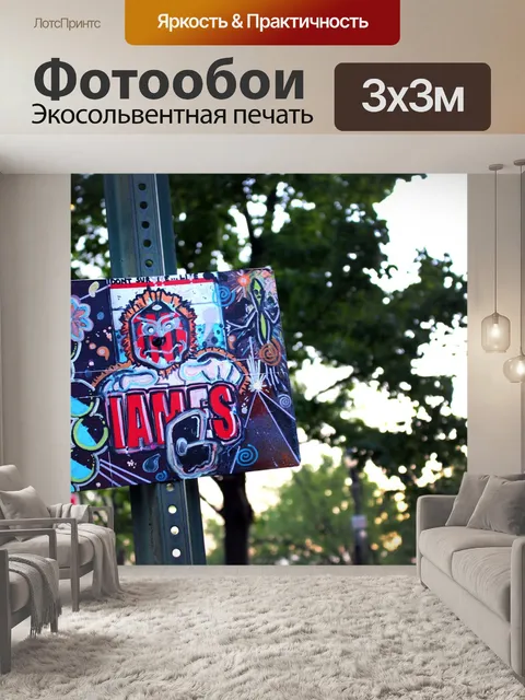 Фотообои Граффити