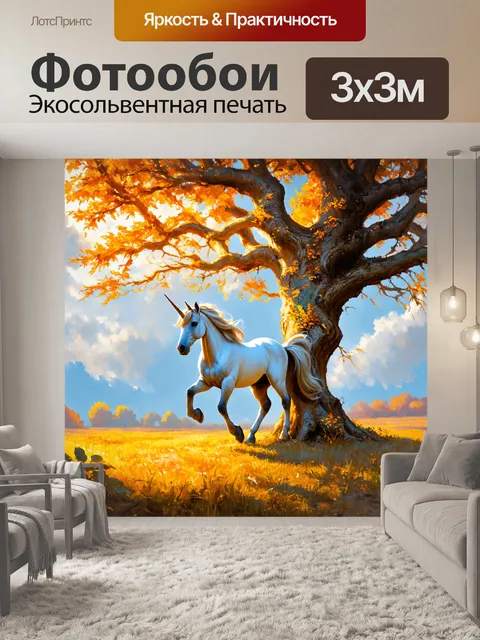 Фотообои древнее дерево, вокруг которого бродит единорог, его грива переливается всеми оттенками золота